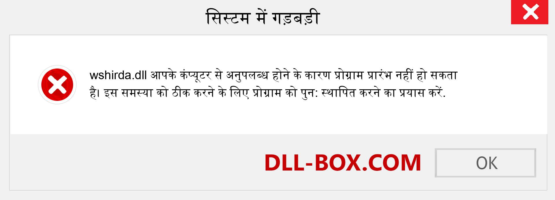 wshirda.dll फ़ाइल गुम है?. विंडोज 7, 8, 10 के लिए डाउनलोड करें - विंडोज, फोटो, इमेज पर wshirda dll मिसिंग एरर को ठीक करें