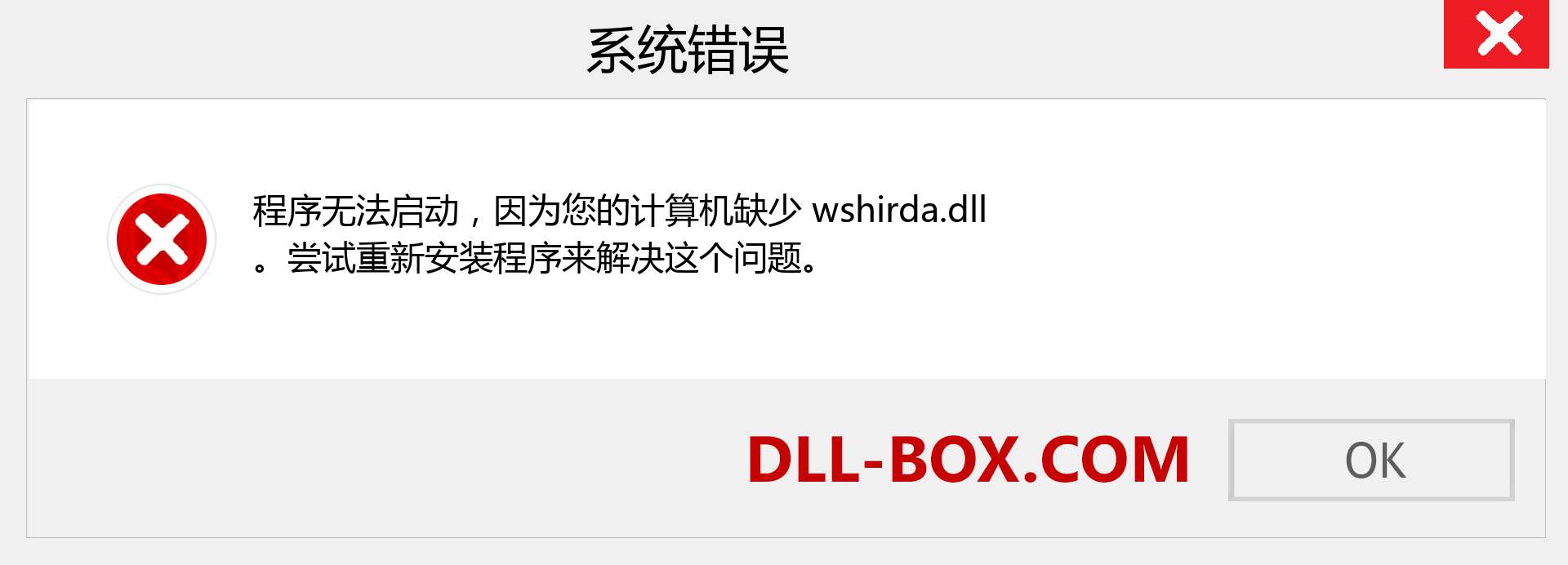 wshirda.dll 文件丢失？。 适用于 Windows 7、8、10 的下载 - 修复 Windows、照片、图像上的 wshirda dll 丢失错误